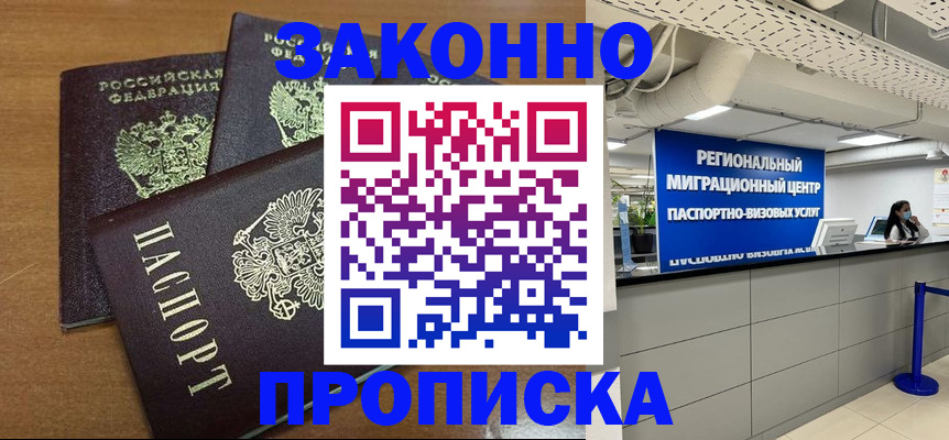 временная регистрация гарантия в Богородске