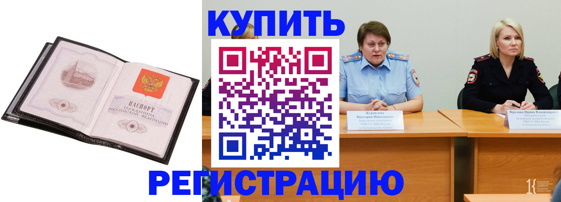 прописка для работы в Богородске